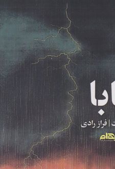 بابا