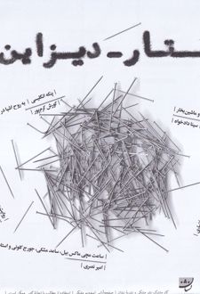 روزنامه جستار _ دیزاین (1)