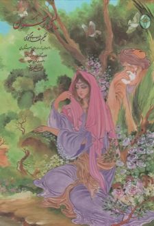 نامه لیلی و مجنون (رحلی، قابدار)