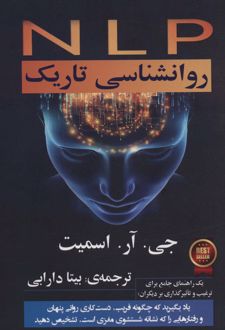 NLP روانشناسی تاریک