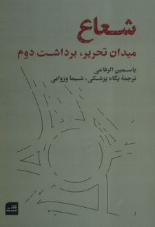 شعاع