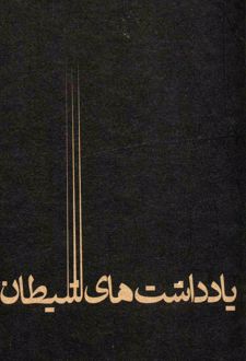 دفتر یادداشت