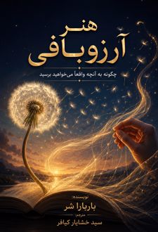 کتاب هنر آرزوبافی