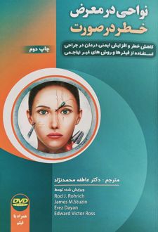 نواحی در معرض خطر در صورت