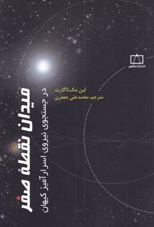 میدان نقطه صفر