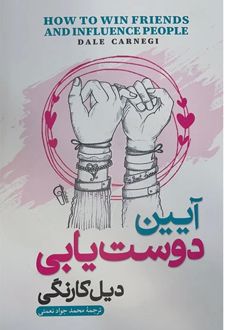 آیین دوست یابی