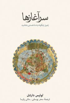 سرآغازها