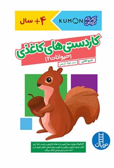 کاردستی‌های کاغذی:حیوانات 2