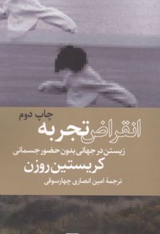 انقراض تجربه