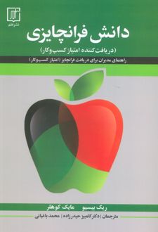 دانش فرانچایزی