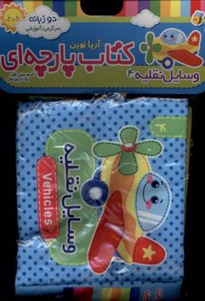 وسایل‌نقلیه 4