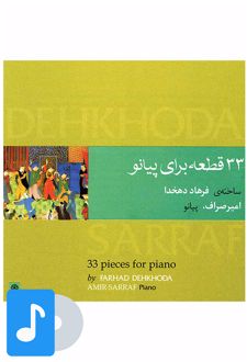 آلبوم موسیقی ۳۳ قطعه برای پیانو