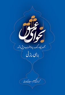 نجوای عشق