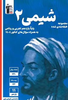 شیمی یازدهم