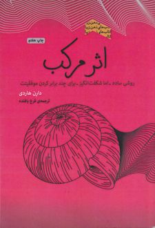 اثر مرکب