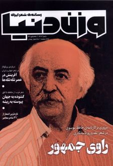 مجله وزن دنیا‌ 37