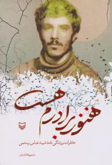 کتاب هنوز برادرم هست