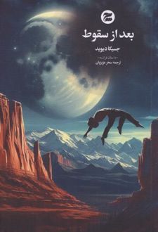 کتاب بعد از سقوط