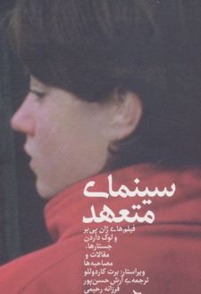 سینمای متعهد