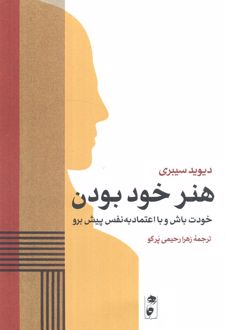 هنر خود بودن