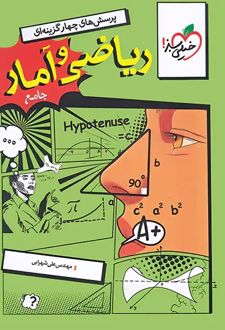 ریاضی و آمار جامع