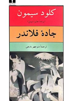 جاده فلاندر