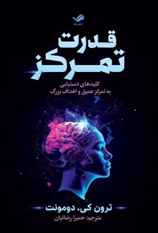 قدرت تمرکز