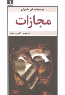 مجازات