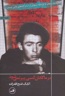 در ماگادان کسی پیر نمی شود