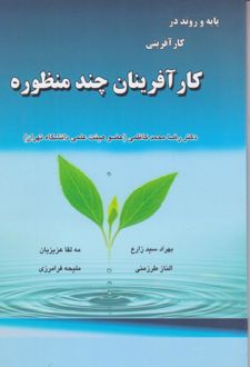 کتاب کارآفرینان چند منظوره