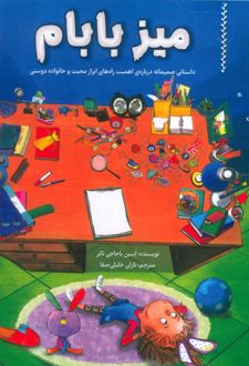 میز بابام