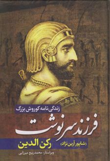 فرزند سرنوشت