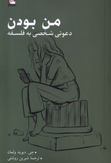 من بودن