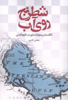 شطرنج روی آب