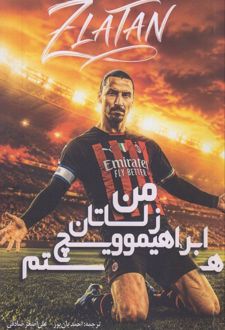 من زالاتان ابراهیموویچ هستم