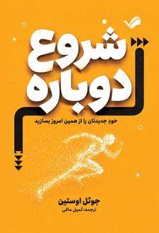 شروعی دوباره