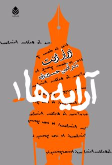 کتاب آرایه ها 1