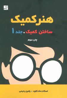 هنر کمیک 1