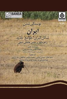 کتاب نوسنگی شدن ایران