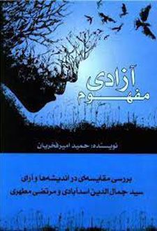 مفهوم آزادی