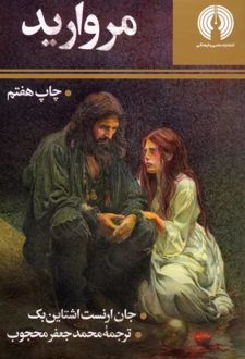 کتاب مروارید