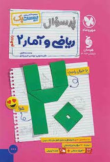 بیست پک ریاضی و آمار یازدهم انسانی