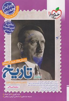 تاریخ جامع انسانی