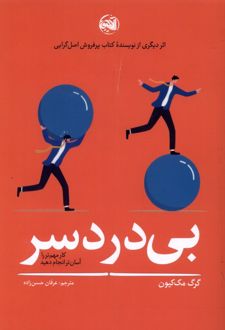بی دردسر