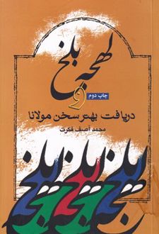 لهجه بلخ