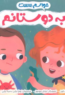 حواسم هست به دوستانم