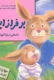 بر فراز ابرها