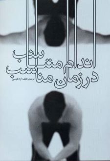 اندام متناسب در زمان مناسب