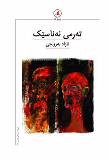 کتاب ته‌رمی نه‌ناسیک