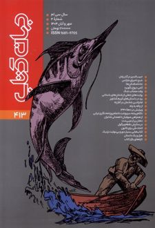 مجله جهان کتاب 413